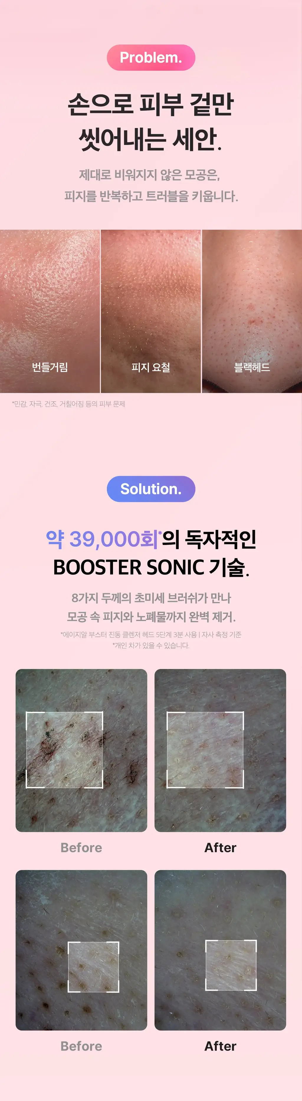 [한교동 에디션] 메디큐브 에이지알 부스터 진동 클렌저 한교동 기획 (+미니플러스, 클렌징 헤드, 폼클렌저, 세안밴드) 상세페이지 20